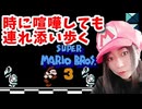 【顔出し】ピーチ姫を救いたいアヤの毎日マリオ285日目【スーパーマリオブラザーズ３】