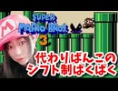 【顔出し】ピーチ姫を救いたいアヤの毎日マリオ286日目【スーパーマリオブラザーズ３】