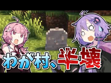 【Minecraft】幸せな村の産業革命 #18【VOICEROID実況】