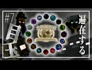【Minecraft】大陸開拓記 #7「世は十六の目を持つ」【ゆっくり実況】