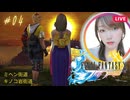 【FF10】ミヘン街道～ #4【FINAL FANTASY X _ ファイナルファンタジー10】【ゲーム実況】
