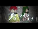 ブラウ・ライタニエン - 重音テトSV