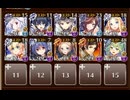 【ケラ王子Lv4】第九陣 冥界からの浸食　☆３　白以下　帝国大戦　第九陣