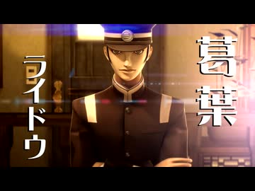 【Switch新作】ライドウ リマスターRAIDOU Remastered_ 超力兵団奇譚【Nintendo Direct 2025.3.27】