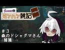 【MHWilds】flowerのモンハン雑記#3