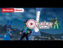 【Switch新作】Pokémon LEGENDS Z-A 【Nintendo Direct 2025.3.27】