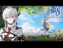【陰陽】 鳴潮をプレイしてみた　part145