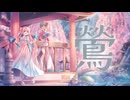 【GUMI／初音ミク】鶯【さくらもちP／yumina】