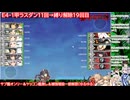 【#艦これ 】2025春イベE4-1甲ラスダン（サブ艦オンリー・ケッコン艦無し・補強増設一部あり）【生放送TS】