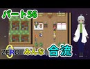 【 FANTASIA zero パート56 】 ヒゲおじさんの森は早すぎた。とりあえず、魔の森の異常を直しアルと合流だ！ 【 フリーゲーム RPG 】【姦しくないゲーム実況】