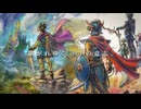 【PS5/Switch】ドラゴンクエストI＆II 3月27日公開映像【動画ジャンプ無】