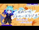 あなたの5分をたいむじゃっく＃2025.03総集編【おかいのマイペースラジオ】