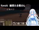 【WhiteCUL実況】赫奕たる雪さん【Kenshi】Part5