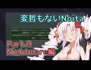 【Noita】変哲もないNoita Part.9【Nightmare】