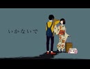 【四国めたん】いかないで【VOICEVOXハミング】