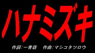 ハナミズキ