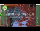 [讀み上げ] ウクライナに於けるロシア「特殊軍事作戰」の状況 (令和7 (2025)年3月24日-3月26日)