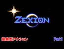 【Zexion】故郷を救うためゼクシオンを探す！ part1