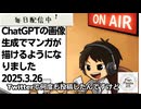 死ぬまで雑談ラジオ「ろりラジ」～ChatGPTの画像生成でマンガが描けるようになりました～