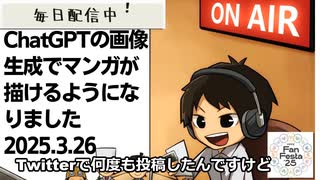 死ぬまで雑談ラジオ「ろりラジ」～ChatGPTの画像生成でマンガが描けるようになりました～