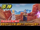 原神　聖なる山と豊穣の地　紫色のテペトル竜、襲来？　クチファーと話す　＃２１　【gensin】
