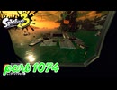 シャケを狩るだけの簡単なお仕事？！【Splatoon3実況part1074】