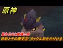 原神　聖なる山と豊穣の地　砕岩とその歴史②　タックル岩を片付ける　＃２４　【gensin】