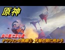 原神　聖なる山と豊穣の地　ナワツィンの跳躍①　天焔の冠に向かう　炎の崖に至る道　＃２５　【gensin】
