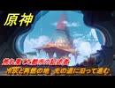 原神　荒れ果てた都市の記述者　冷灰と再燃の地　光の道に沿って進む　＃２７　【gensin】