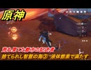 原神　荒れ果てた都市の記述者　捨てられし智慧の海③　液体燃素で満たす　＃３０　【gensin】
