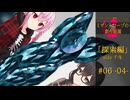 【クトゥルフ神話】ミザントロープの創作庭園 探索編 #06 『晶らかなる者』-04-【ソフトウェアトーク劇場】