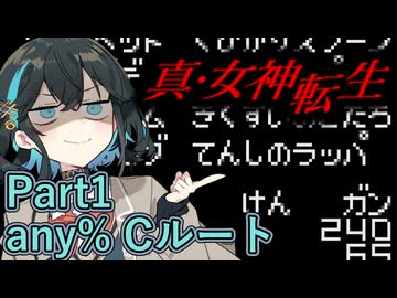 【RTA】真・女神転生 RTA 58分10秒 Any% CHAOS part 1/2 【宮舞モカ実況】