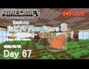 【カピバラハードコア８】村人増殖機起動。【67日目】