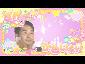 イクッ！