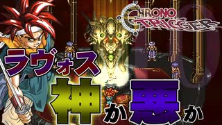 悪かどうかは目線次第 【クロノトリガー】part10