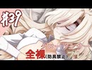[ゆっくりグローランサー](謎の白い)光の救世主が世界を救う #39