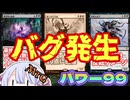 【MTG】【パワー99】《極上の大天使》のバグ発生！　《怪しげな挑戦》ガチャのつもりが……【つくよみちゃん】