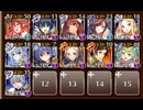 【ケラ王子Lv4】第九陣 タルタロス　☆３　帝国大戦　第九陣