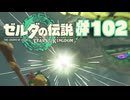 【ぽつぽつ実況 #102】幹部【ティアーズオブザキングダム】