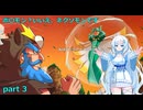 これはポケモンですか？いいえ、ネクソモンです　part3【WhiteCUL実況】