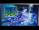 PS2の地獄少女をメンヘラがやってみた(*‘∀‘)ﾉ　すりーっ！