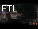【ゆっくり実況】だらだらFTL百五十五だら目【FTL_Multiverse】