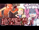 監禁された女とヤバすぎるおじさん【LOCKED】《四国めたん ずんだもん実況》