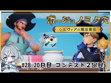 #28【お店始めました！】ポーショノミクス実況してみました