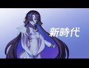 新時代【黒薔薇セブン】