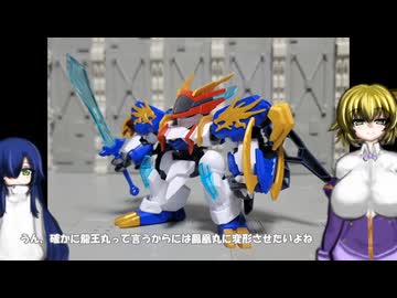 龍王丸 皇龍丸 ゆっくりプラモ動画