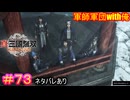 【真・三國無双ORIGINS#73】これ雪見酒に興じてなかったら、もうちょい長生きできたんじゃ……【ネタバレあり】【Dynasty Warriors: Origins Walkthrough】