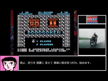 【ゆっくり実況】怒Ⅱ DOGOSOKEN（FC版怒号層圏）RTA 9分26秒12