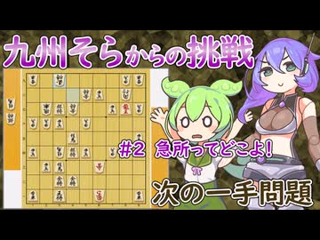 九州そら からの挑戦[#2]