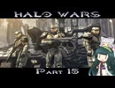 【HALO WARS】ずん類対コヴナント　Part15（終）【VOICEROID実況】